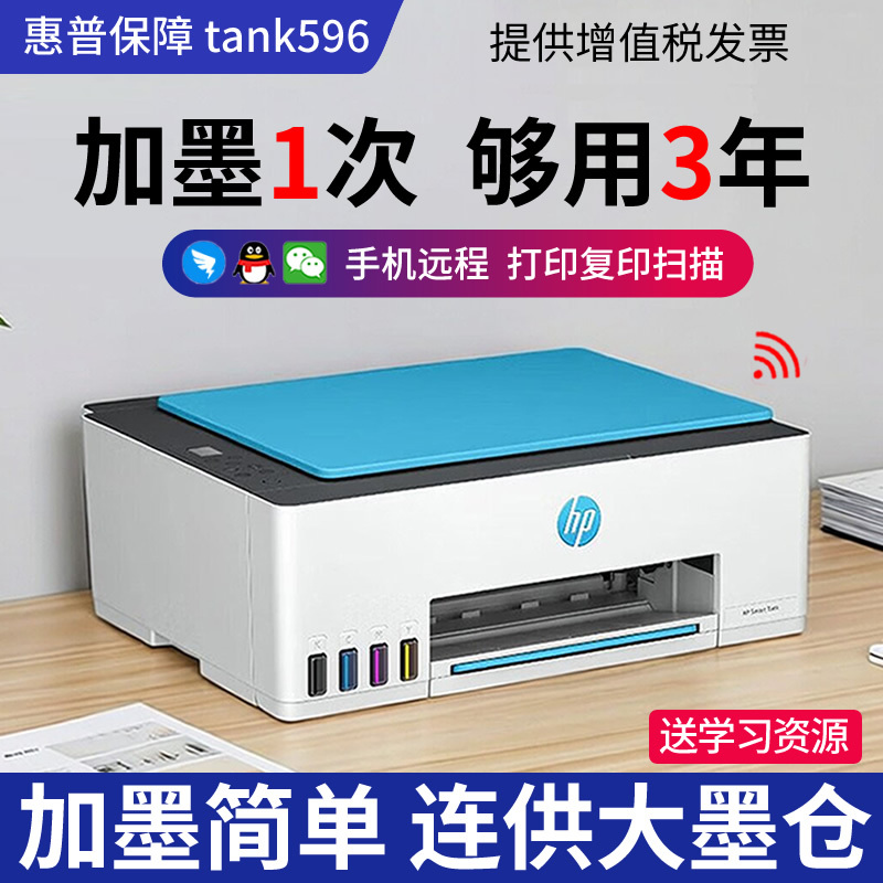 Hp Tank596 Ink Tank Printer Copy and Scan All-In-One Machine for Home Small Office Student Family 598
