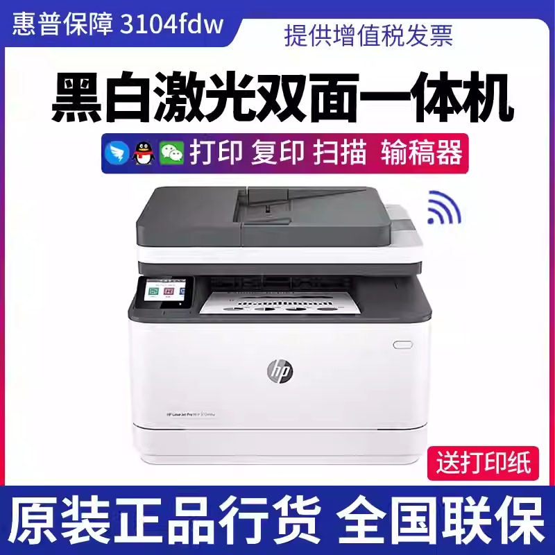 Hp M3104Fdw/4104Dw Black and White Laser A4 Wireless Duplex Printer for Office and Commercial Use 3004Dw