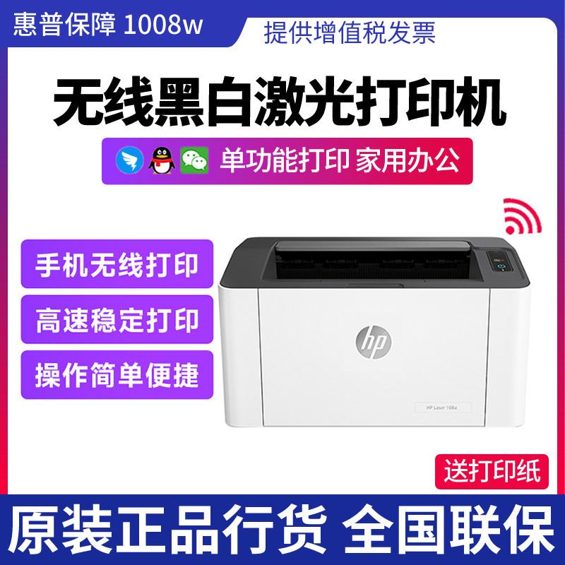 Hp 108W/115W/105A Wireless Black and White Laser Printer Home Small Mini 1008W/A Hp 108W/115W/105A Wireless Black and White Laser Printer Home Small Mini 1008W/A