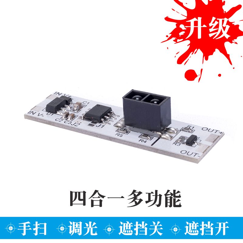 Four-in-one multi-function integrated cabinet light switch Hand sweep dimming door control Door bumper occlusion sensing module to open the door is bright