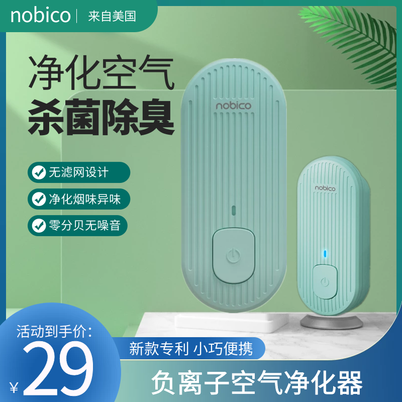 American Nobick negative ion air purifier home mini deodorant makeup room sterilization deodorant freshener