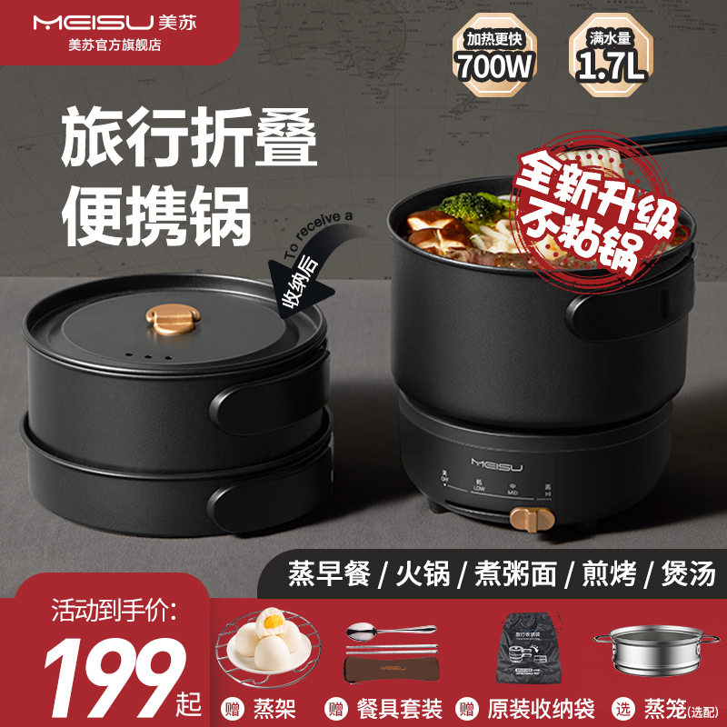 Meisu folding pot portable pot travel fast cooking pot small multi-function pot two-piece one-person food outdoor