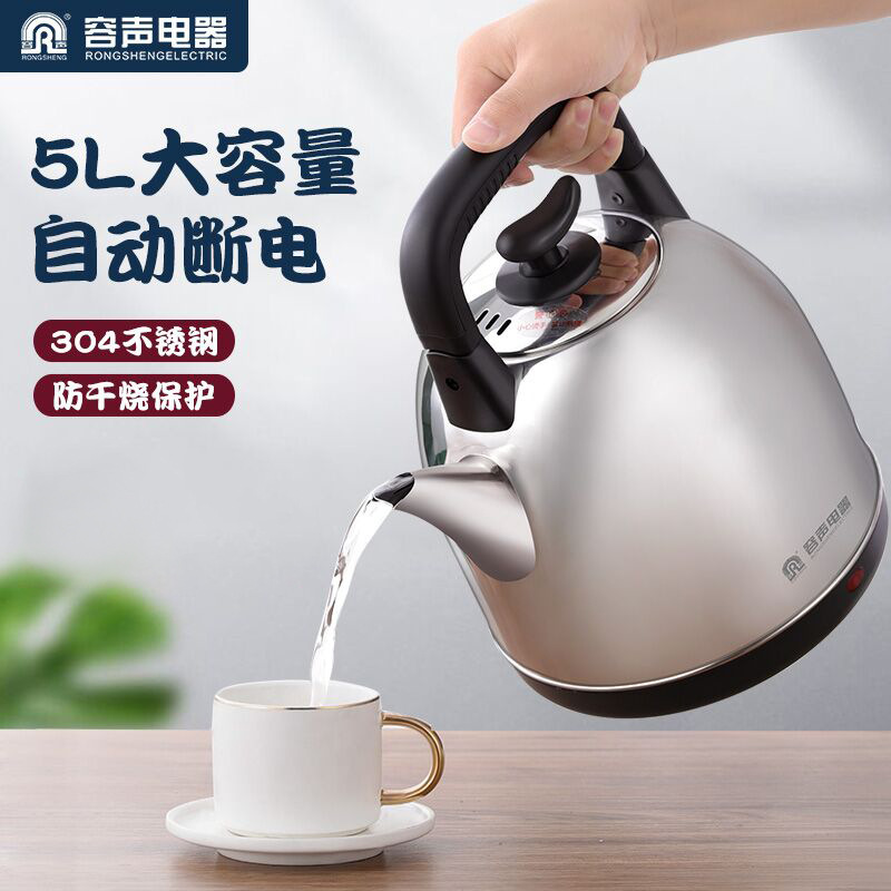 Rongsheng electric heating kettle household 304 stainless steel automatic power-off quick-cooking kettle 5L electric water cooker quick-cooking kettle