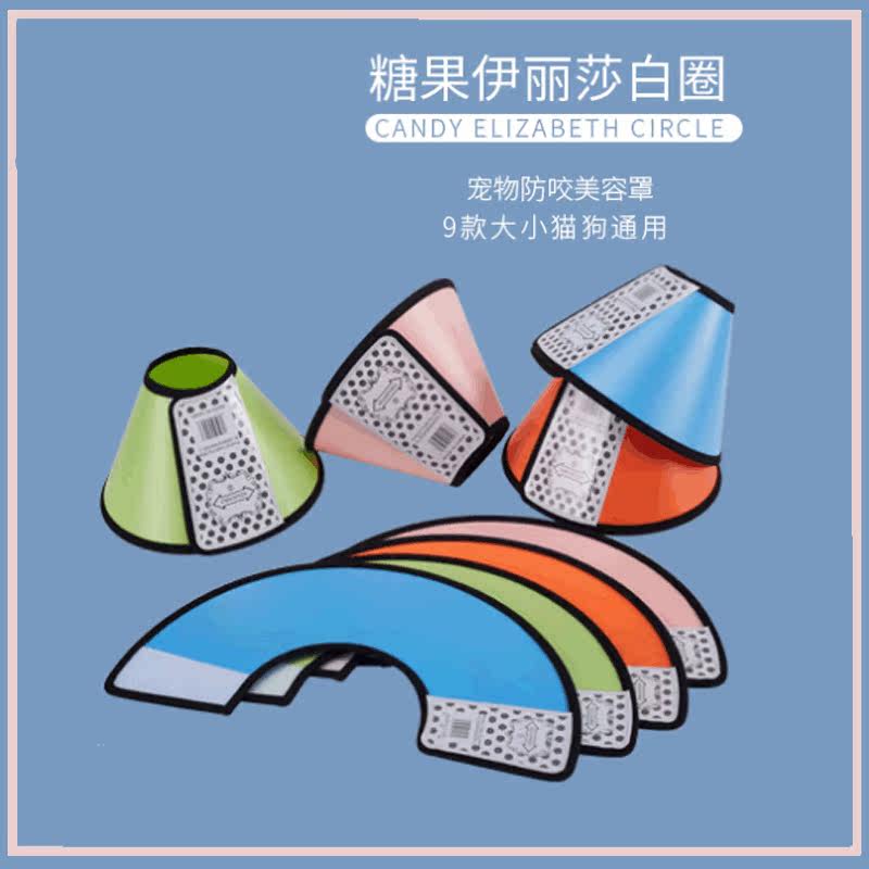 Cat collar collar candy Elizabeth circle dog soft ring sterilization pet collar anti licking and biting kitten small dog