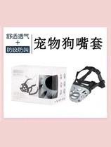 Dog anti-bite sleeve anti-yeships anti-mess eating mask small dog bite prevention bites large dog Kirkilabrador