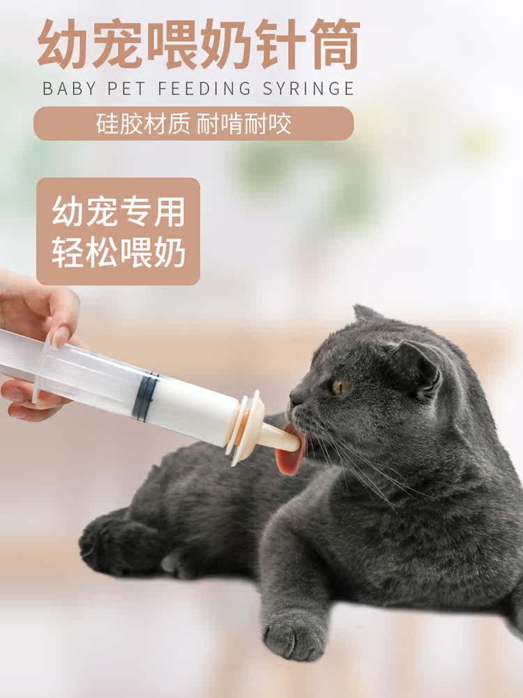 Pet needle tube cat feeder milk cat feeding device mini small milk bottle bite-resistant kitten puppy syringe feeding device