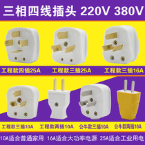 Construction site Industrial plug three-phase four-wire plug 220V 380V 10A 10A 16A 25A 25A plug