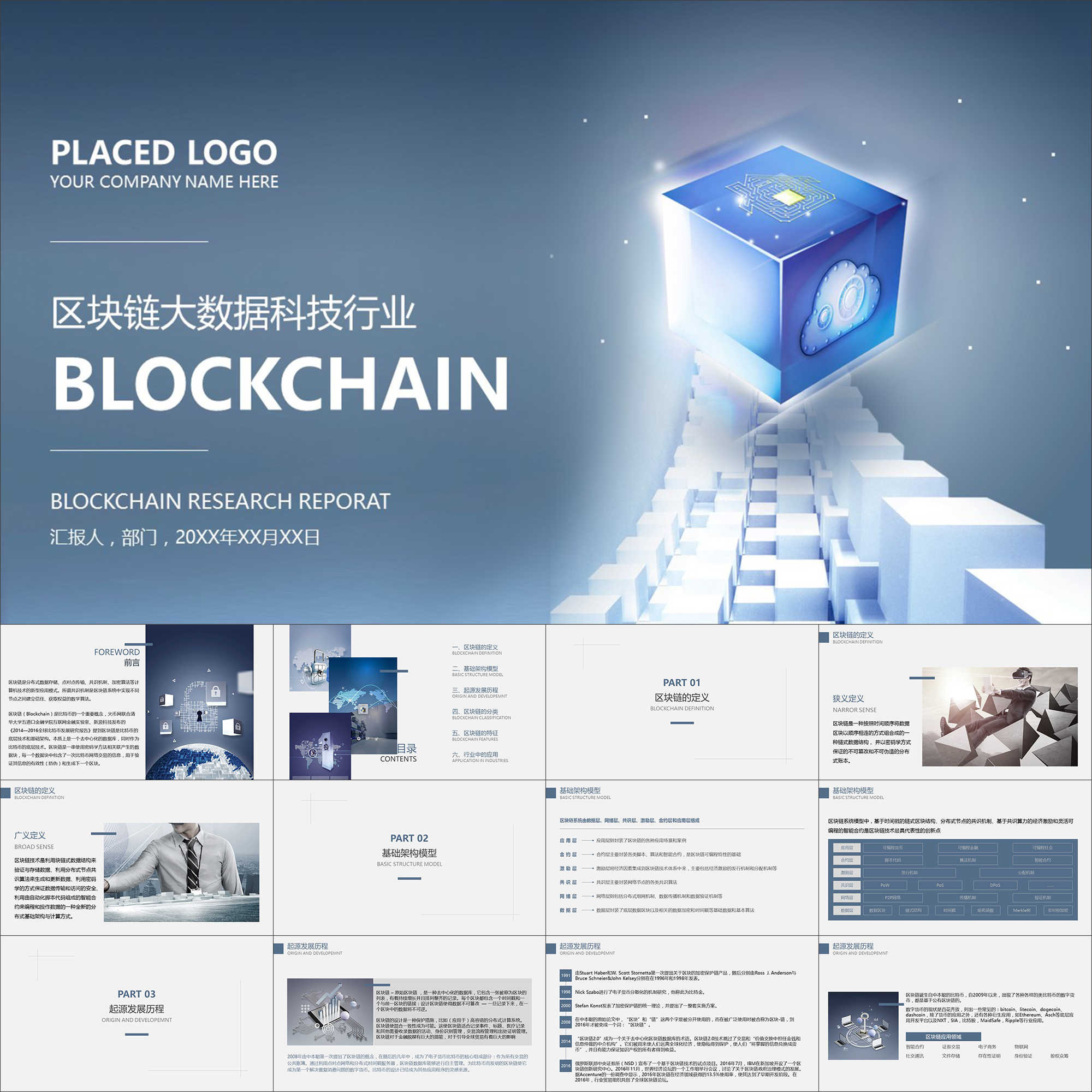 ppt模板区块链- Top 50件ppt模板区块链- 2026年1月更新- Taobao