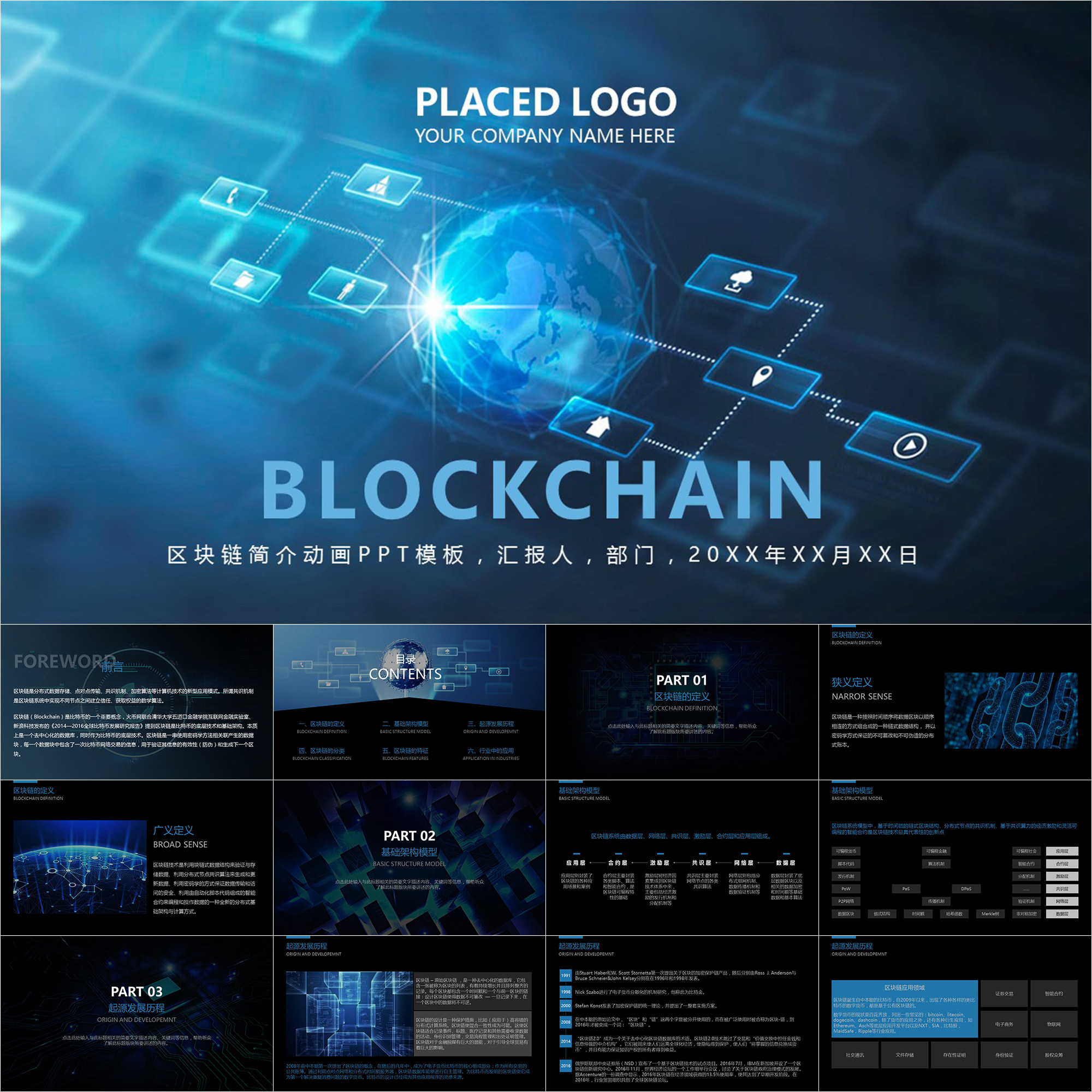 动态PPT】蓝黑科技风格区块链大数据信息技术比特币动画PPT模板