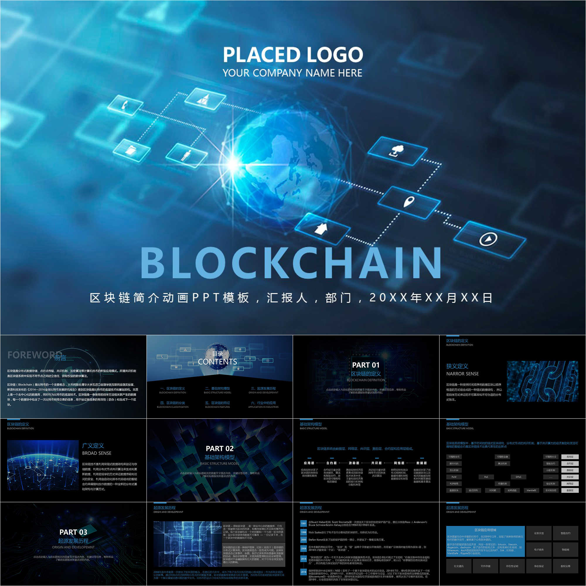 ppt模板区块链- Top 50件ppt模板区块链- 2026年1月更新- Taobao