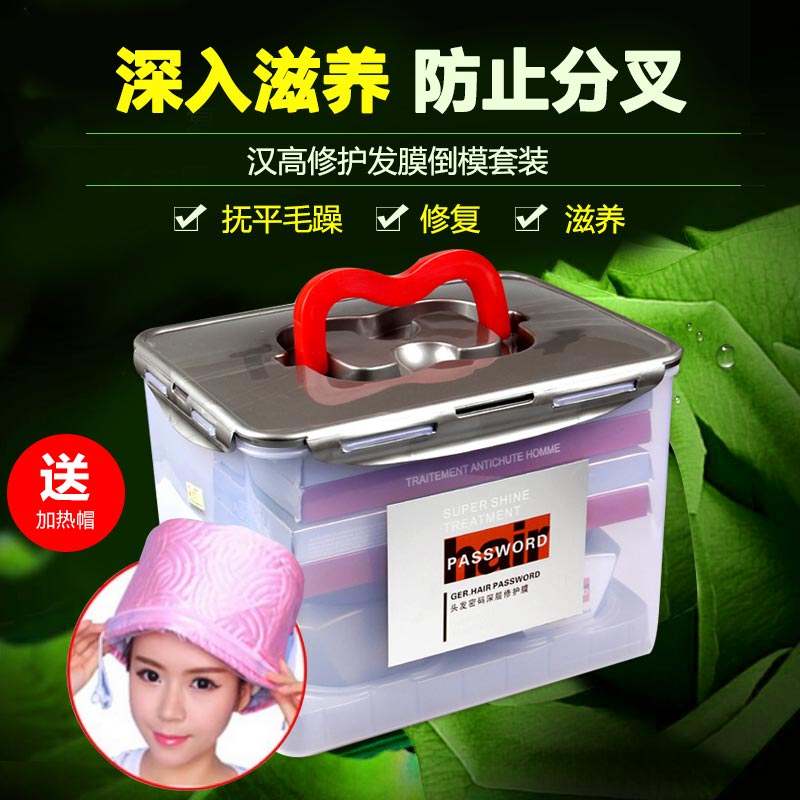 汉高发膜倒膜免蒸焗油膏营养精油套装修复干枯毛燥染烫受损补水