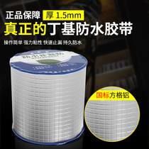 Roof waterproof leak repair material roof crack butyl Membrane waterproof tape strong plugging King artifact water leakage sticker