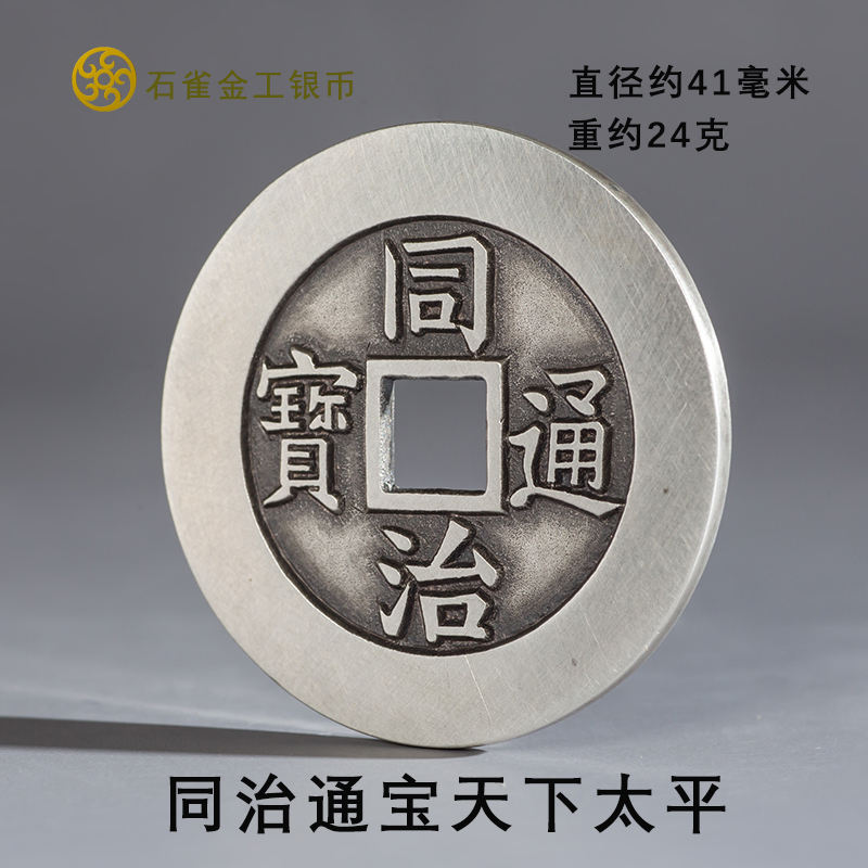 Tongbao Tongbao is the world's Pacific Antique coins spending money, overwhelming money pure silver gold coins