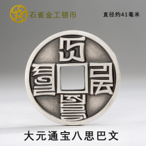 (Sparrow Gold and Silver) Daewoo Tongbao Bacchanal Antique Coin Sterling Silver Pendant Pendant Antique Coin