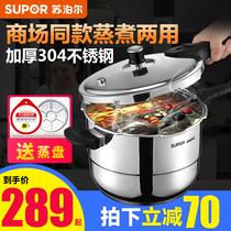Supor 304 stainless steel pressure cooker household gas induction cooker universal explosion-proof pressure cooker 2-3-4-5-6 people