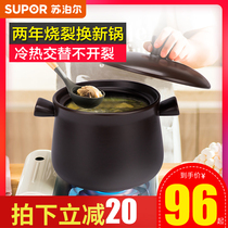 Supor casserole stew pot soup home open fire gas ceramic pot high temperature resistance large and small capacity sand pot stone pot