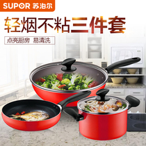 ? (Day special price) Supor pot set wok non-stick pot gas love home three-piece combination
