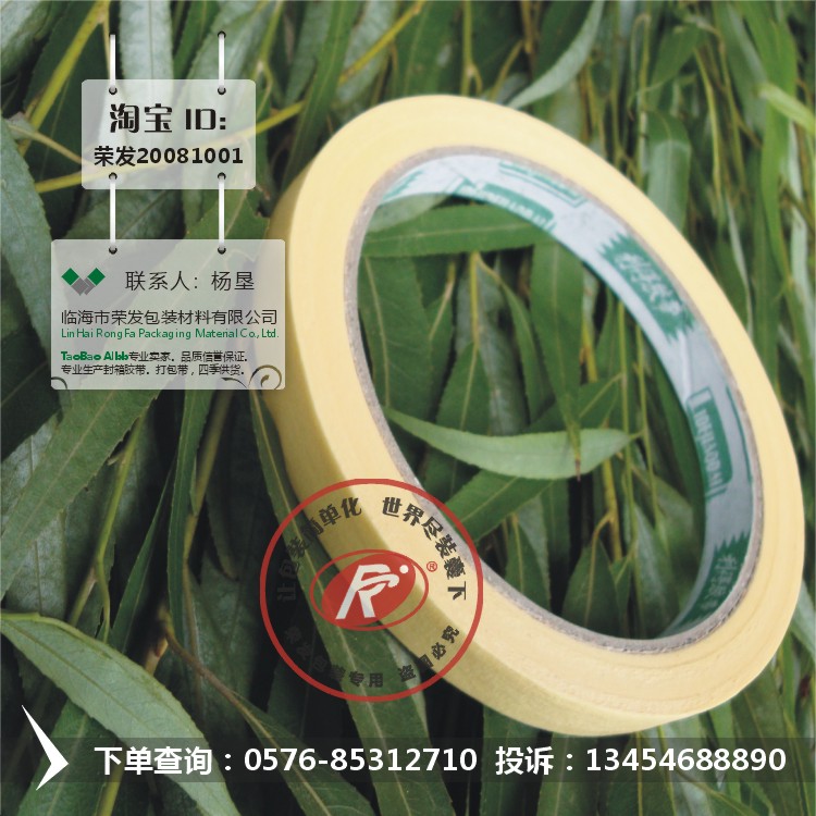 Spray paint decoration tape writing paper single-sided tape without residual glue masking paper tape width 18mm*21 feet