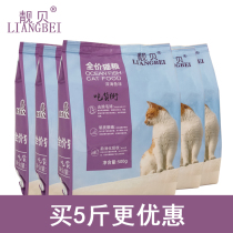 Upgrade Liangbei Cat Food 500g Bulk ocean fish flavor Adult cat food Picky-mouthed kitten nutrition Cat food Cat supplies