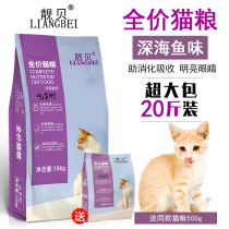 Upgrade Liangbei cat food 10kg special Aier ocean fish adult cat kitten full stage nutrition main food