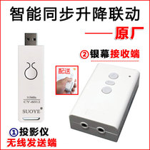 投影仪联动同步触发器电动幕智能无线遥控升降控制开关CY-6012USB