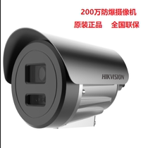 Hikvision original DS-2XE6045FWD-I and 3045FWD-I 4 million explosion-proof cameras