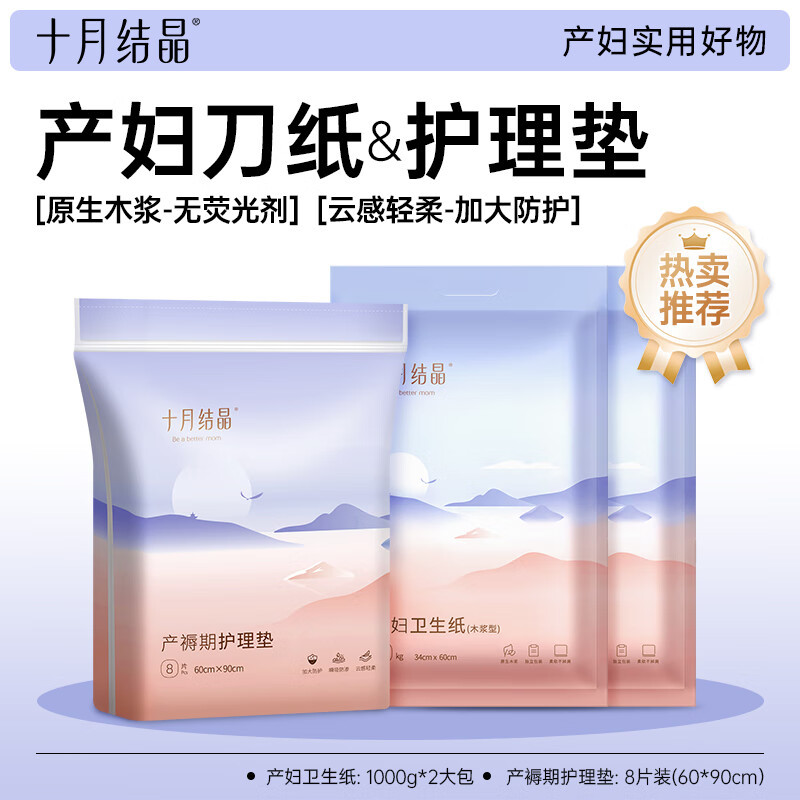 October Crystal Maternity Paper for Postpartum Use, Vacuum-Packed Maternity Room Sanitary Paper, Postpartum Care Pads