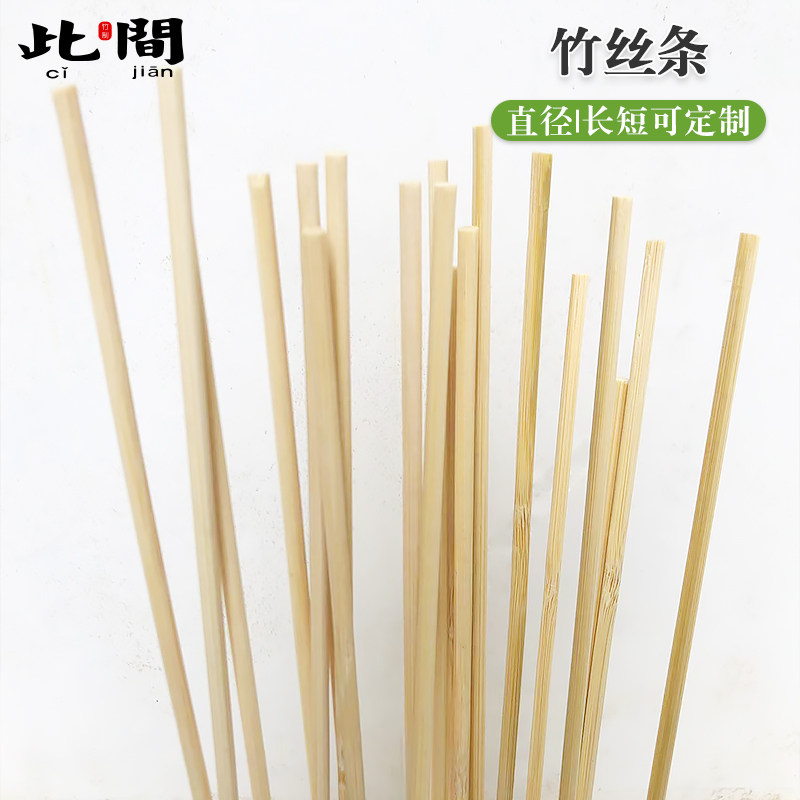 DIY手工竹条材料原子笔长1米实心老竹条 细竹棍竹签手工建筑模型
