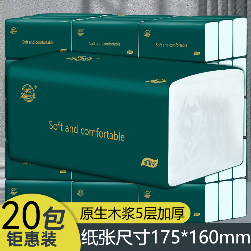 中兴抽纸20大包5层家用整箱实惠装可湿水面巾卫生纸巾纸抽