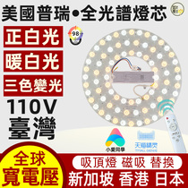 110V出境寬電壓全光譜護眼吸頂燈LED燈芯磁吸燈泡燈盤燈板圓形