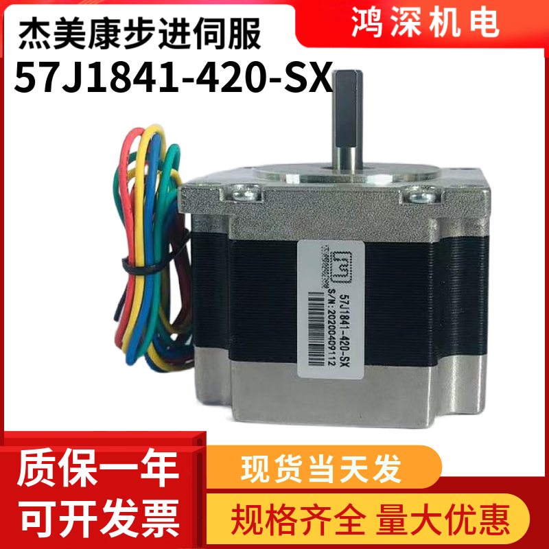 57J1841-420-SX Jamikang two-phase motor 075Nm robot 3D printer 57 drive