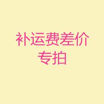 The price difference of the supplementary freight