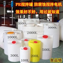 Food grade PE thickened mixing bucket Plastic bucket medicine box mixer Detergent detergent sewage treatment equipment