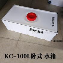 Horizontal water tank 100L car modified water tank 150L square plastic bucket thickened acid and alkali anti-corrosion dosing tank
