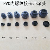 1 inch 4 minutes 6 minutes 2 inch PVC water tank internal thread joint Plastic plug pipe fitting CAP thread cap