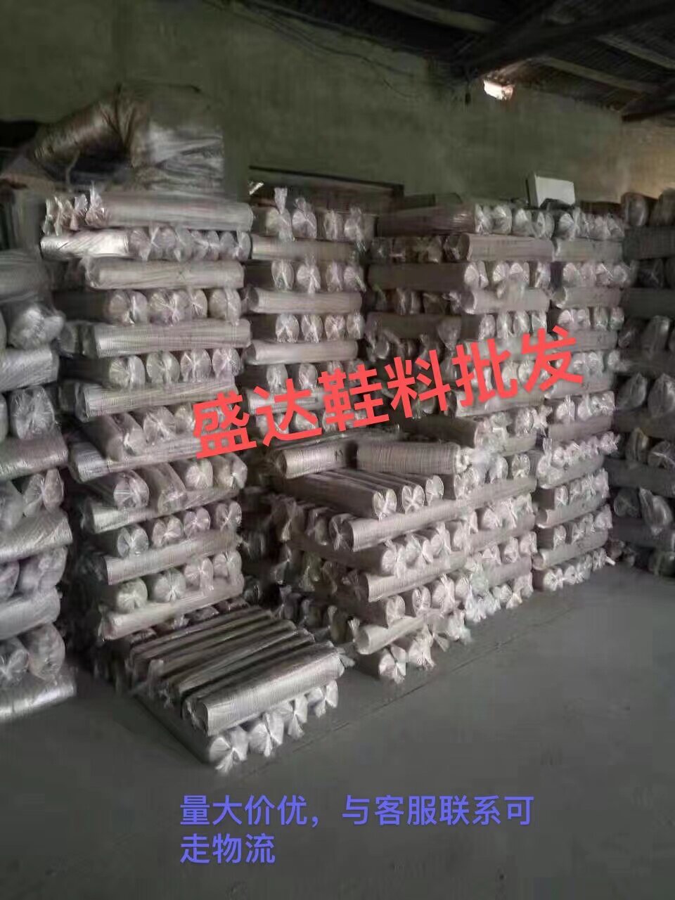 盛达鞋料批发的LOGO