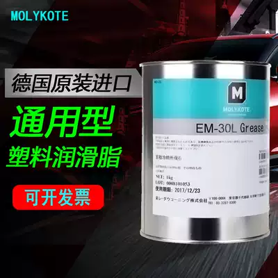 MOLYKOTE EM-30L Grease plastic gear Grease white solid bearing lubricating oil
