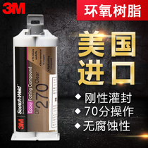 3M DP270 epoxy resin strong AB glue bonding metal plastic strong welding medical sensor potting glue
