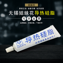 Wholesale sister flower HZ-KS101 thermal grease heat dissipation paste two triode heat dissipation silicone grease computer heat dissipation White