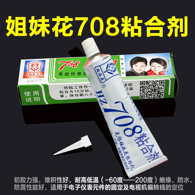 Wuxi sister flower 708 adhesive silicone rubber sealant high temperature insulation glue 708 white 45g
