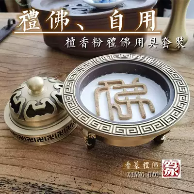Buddha incense powder self-use incense road starter set pure copper tools to beat the Incense Road set incense sandalwood