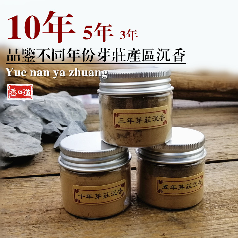 Nha Trang agarwood powder 10 years of incense natural no added old material agarwood powder incense Daoxiang seal electric incense furnace suitable for