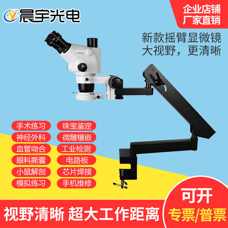 Chenyu Clamp table rocker Neurosurgery Vascular anastomosis Ophthalmology Suture Anatomical surgery Oral Dental Microscope