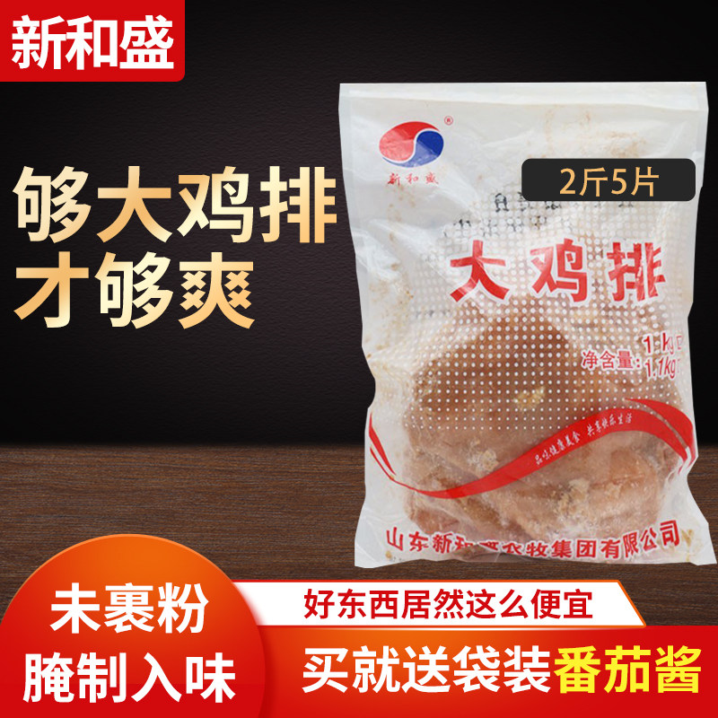 New and Sheng Taiwan Zhengxin Taste Great Chicken Steak Burger Out of Fried Small Eating Shop Semi-finished Merchants With 1KG Clothing