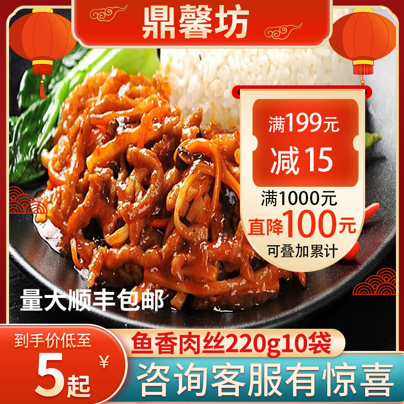 Dingxinfang fish-flavored pork shredded sauce package semi-finished fast food ingredients prefabricated dishes high-end meal fat reduction commercial heating authentic