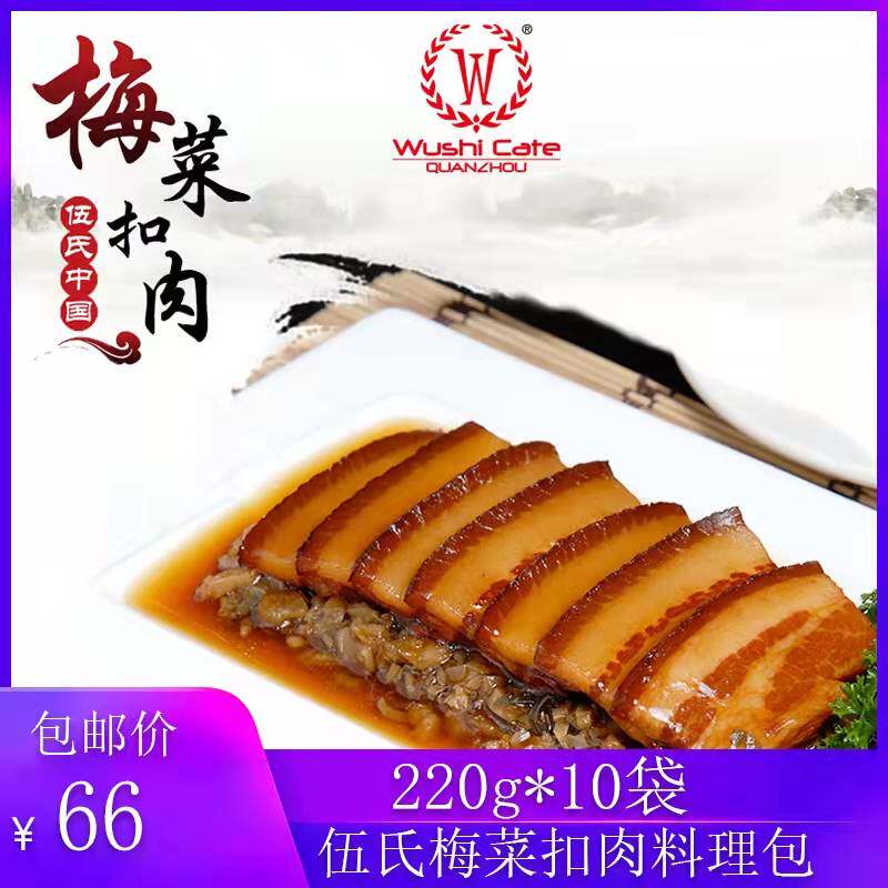 Wu's plum vegetable deduction meat cooking package 10 bags of Internet cafe fast food delivery fast western food burger pizza restaurant rice