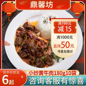 Dingxinfang обжаренная желтая говядина, соус, упаковка, полуфабрикаты, растворимые ингредиенты, готовые блюда, высококачественная еда, снижение жира, коммерческое отопление