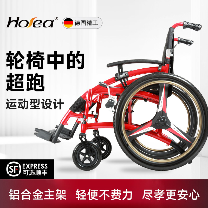HOEA多功能轻便轮椅 可折叠扶手可调节 24寸风火轮免充气代步车