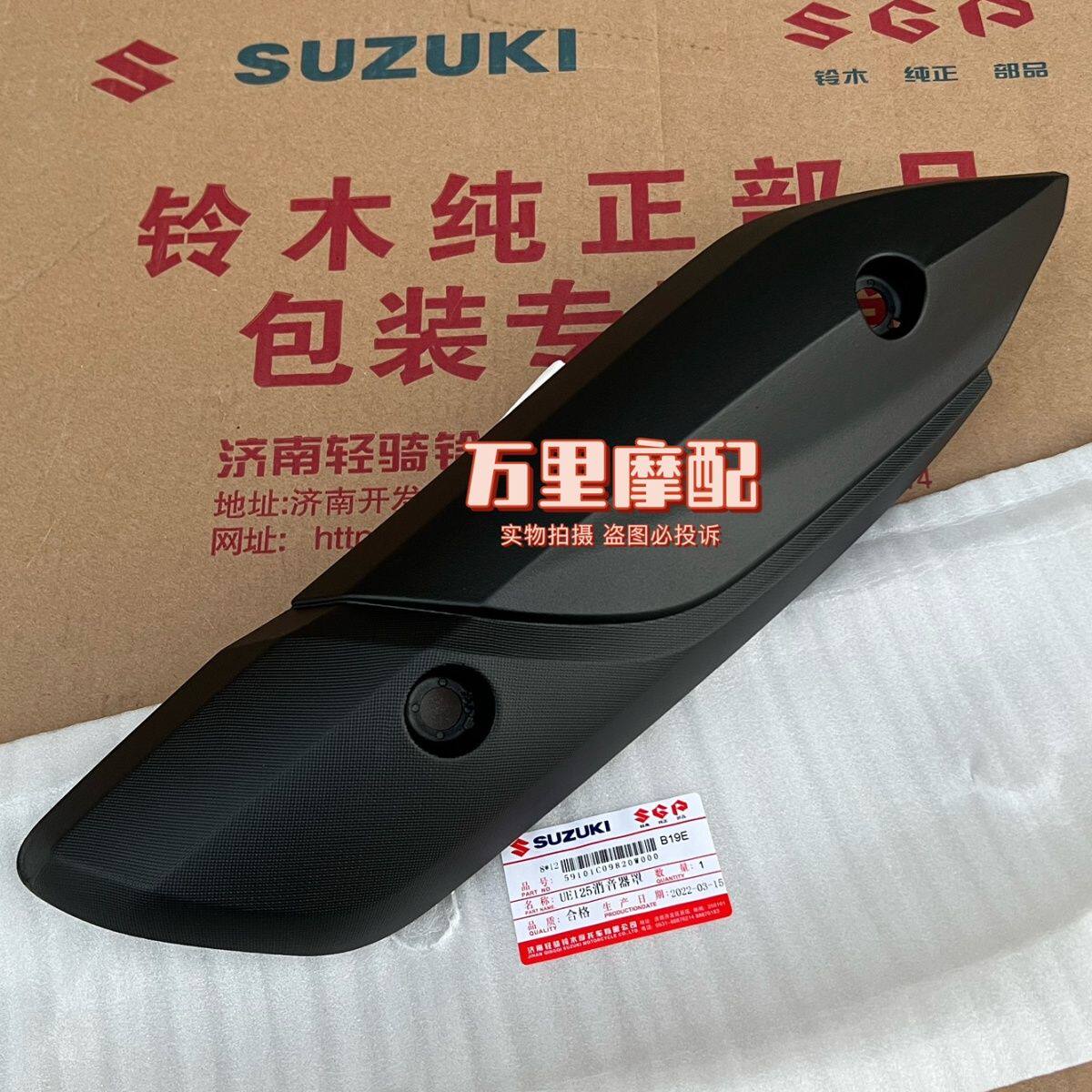 Light riding Suzuki Youyi UE125 exhaust pipe hood silencer thermal insulation hood silencer anti-scalding hood decorative cover