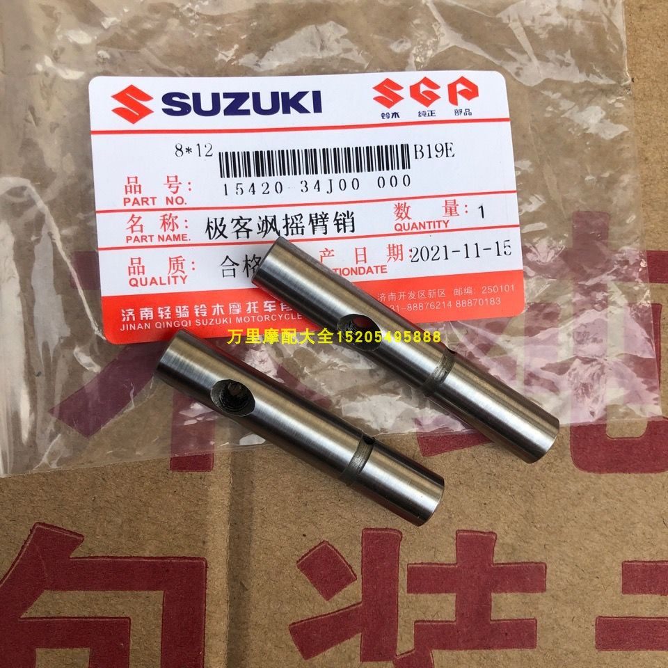 Jinan Light Riding Bell Wood Geeks With GSX150F rocker pin GIXXER155 rocker shaft-Taobao